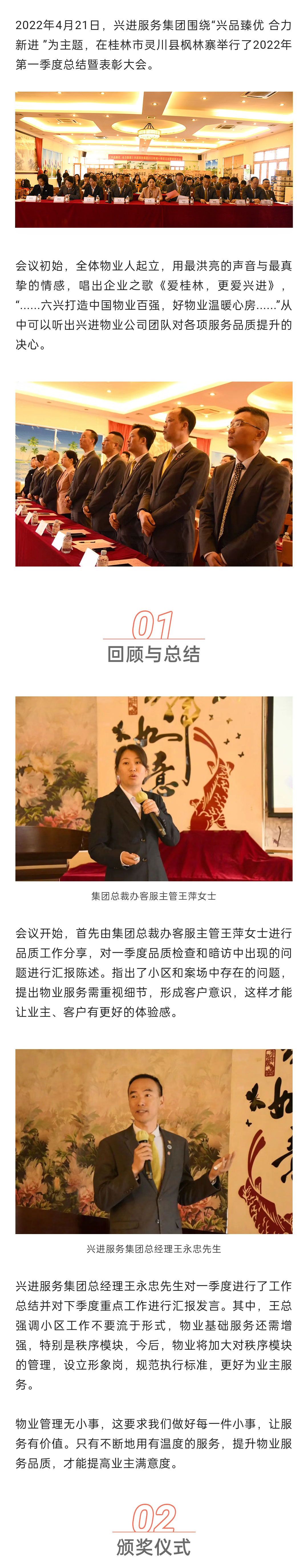 C-_Users_Administrator_Desktop_推文截圖_“興品臻優(yōu)-合力新進”！興進服務集團2022年一季度總結暨表彰大會圓滿結束！_微信圖片_20220427202256_01.jpg